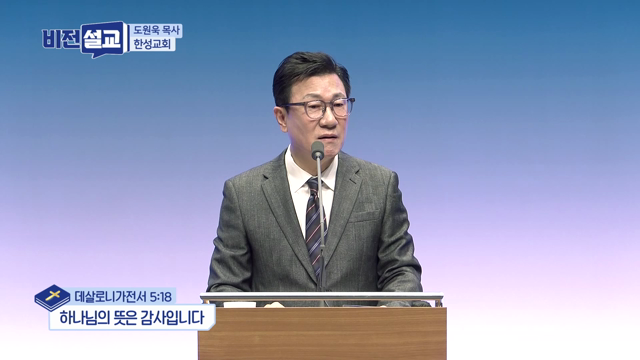 하나님의 뜻은 감사입니다