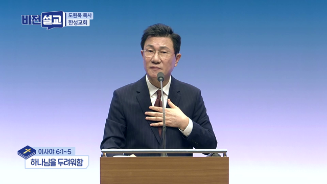 하나님을 두려워함