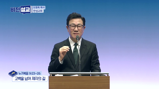 고백을 넘어 제자의 길