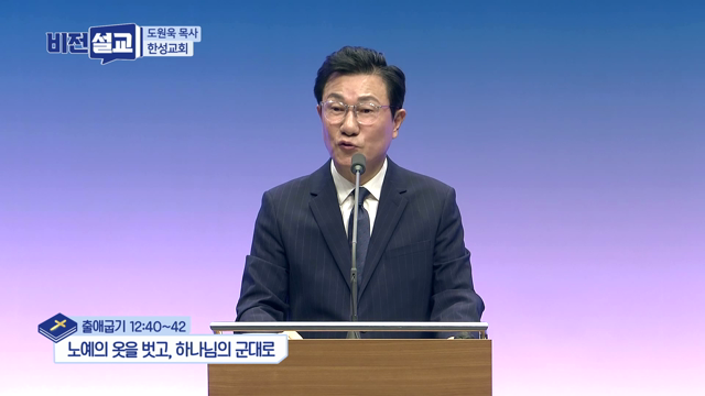 노예의 옷을 벗고, 하나님의 군대로