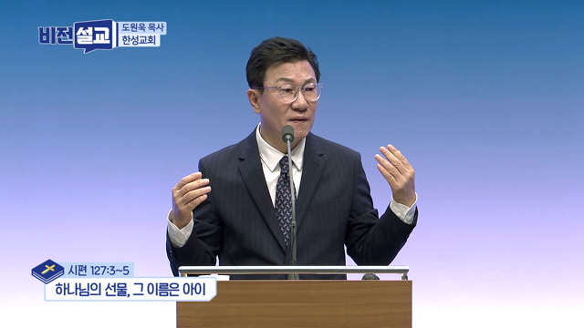 하나님의 선물, 그 이름은 아이