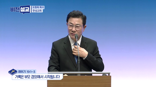 거룩은 부모 경외에서 시작됩니다