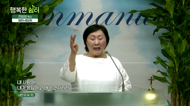 내 사랑아! 내가 응답하고 내가 건지리라