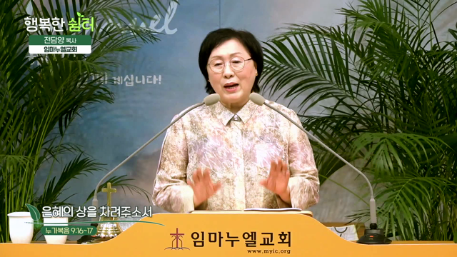 은혜의 상을 차려주소서