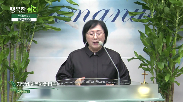 치유와 회복의 하나님