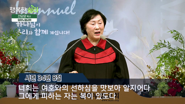 하나님을 맛보라! 하나님과 동행하라!