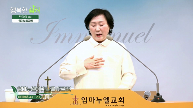 임마누엘이여! 나를 따르라!