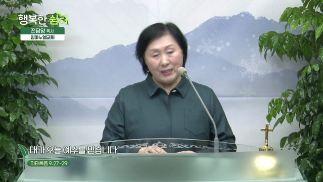 내가 오늘 예수를 믿습니다