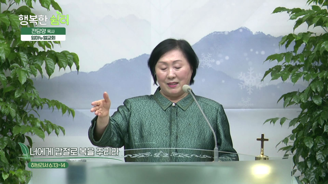 너에게 갑절로 복을 주리라