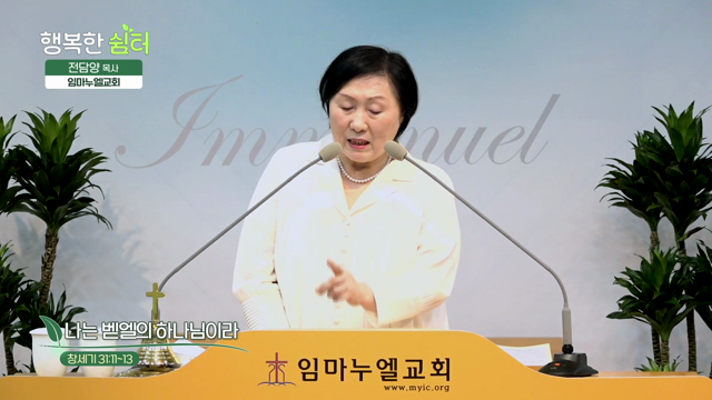 나는 벧엘의 하나님이라