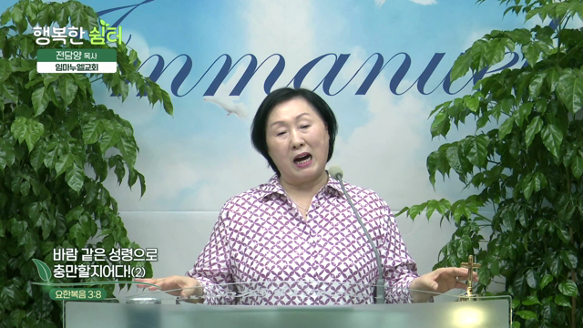 바람 같은 성령으로 충만할지어다!(2)