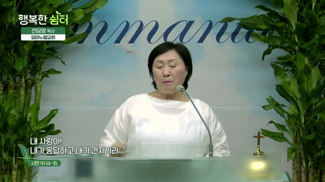 내 사랑아! 내가 응답하고 내가 건지리라