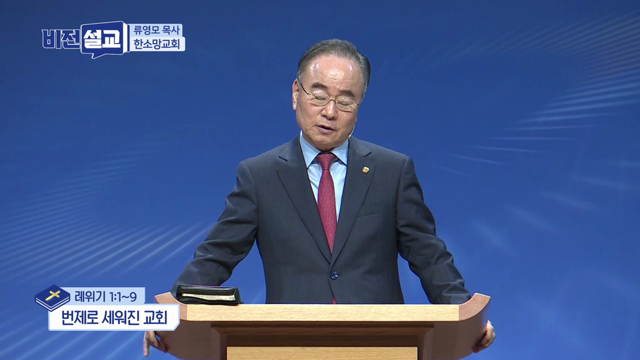 번제로 세워진 교회