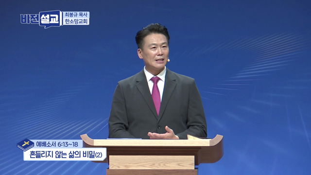 흔들리지 않는 삶의 비밀(2)