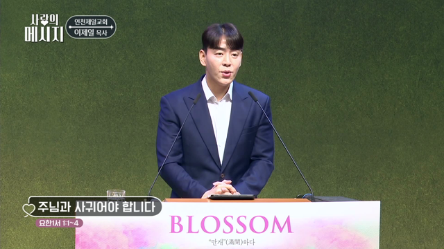 주님과 사귀어야 합니다