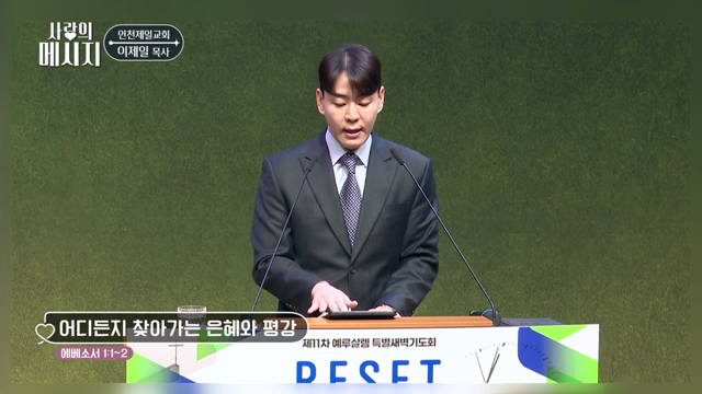 어디든지 찾아가는 은혜와 평강