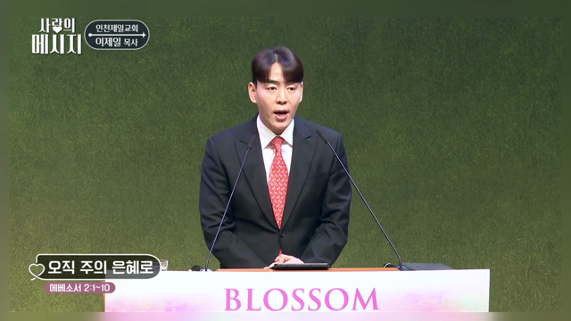 오직 주의 은혜로