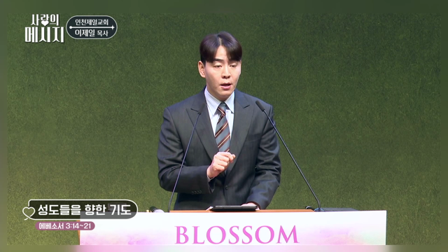 성도들을 향한 기도