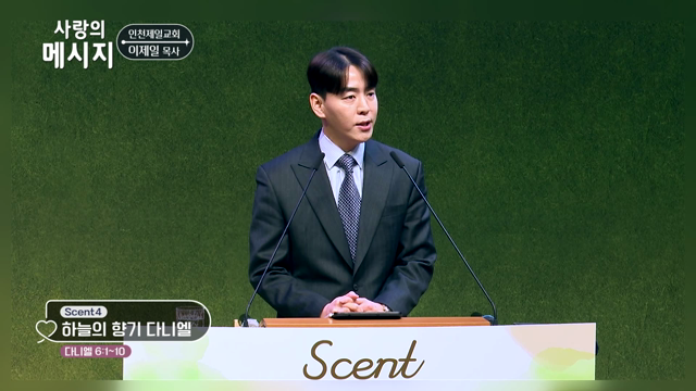 하늘의 향기 다니엘