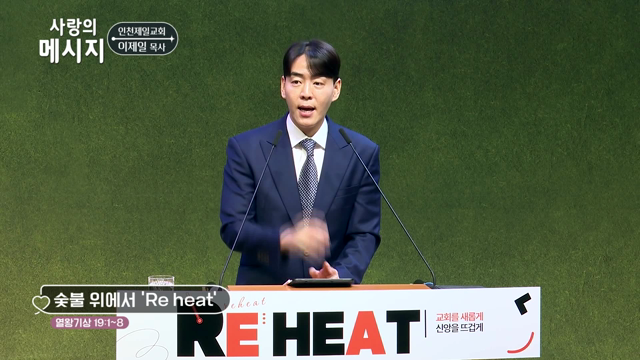 숯불 위에서 'Re heat'