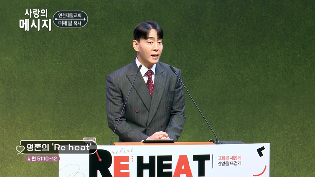 영혼의 'Re heat'