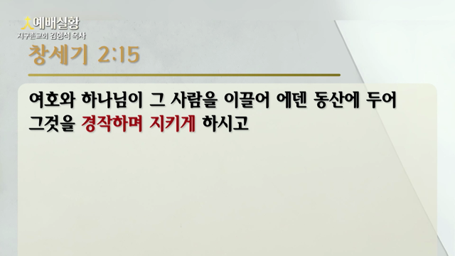 창조하신 아름다운 세상을 돌보게 하소서