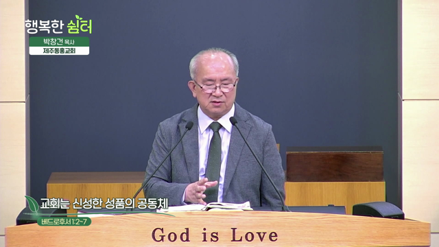 교회는 신성한 성품의 공동체