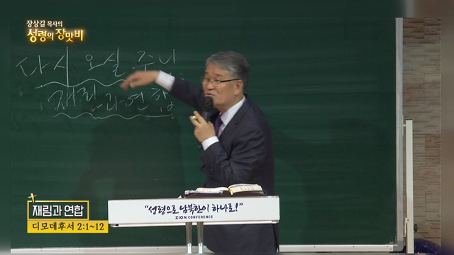 재림과 연합
