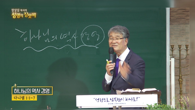 하나님의 역사 경영