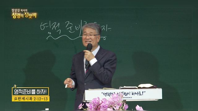 영적준비를 하자!