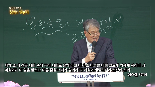 무덤을 열고 거기서 나와 큰 군대가 되자!