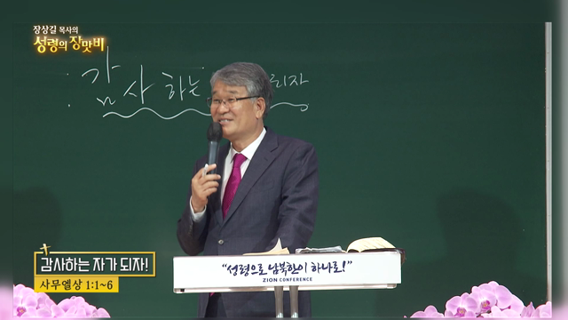 감사하는 자가 되자!