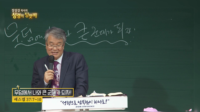 무덤에서 나와 큰 군대가 되자!