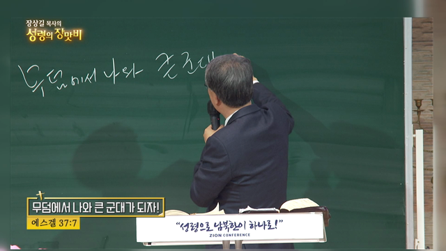 무덤에서 나와 큰 군대가 되자!(2)