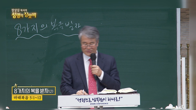 8가지의 복을 받자(2)