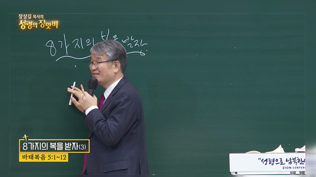 8가지의 복을 받자(3)