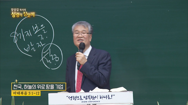 천국, 하늘의 위로 땅을 기업