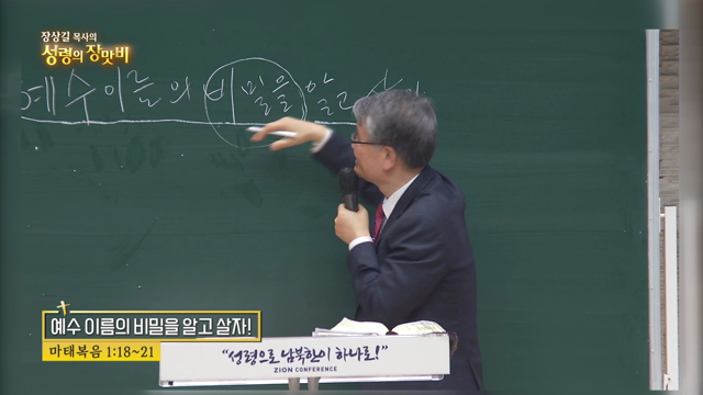 예수 이름의 비밀을 알고 살자!