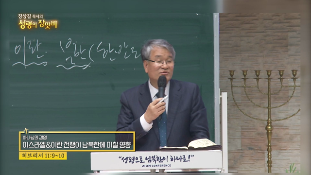 이스라엘&이란 전쟁이 남북한에 미칠 영향