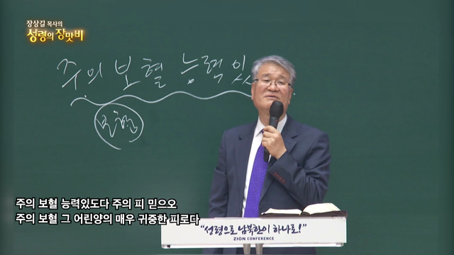 주의 보혈 능력 있도다