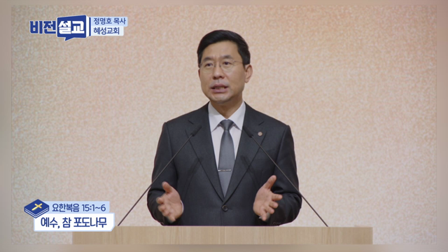 예수, 참 포도나무