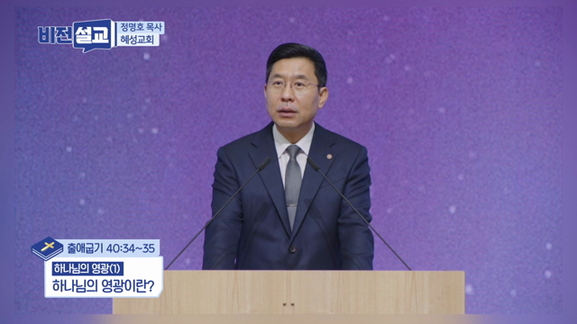 하나님의 영광이란?