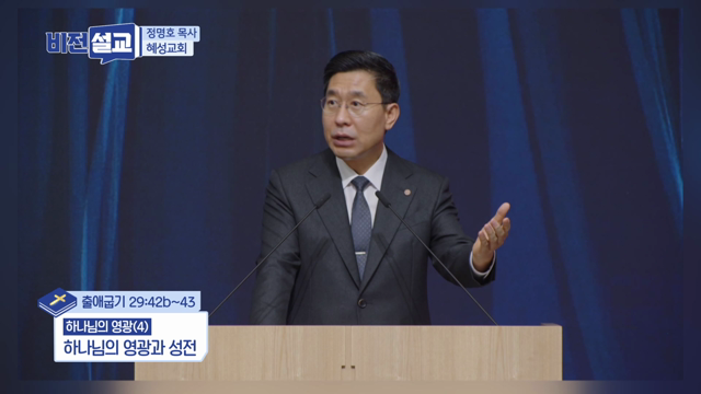 하나님의 영광과 성전