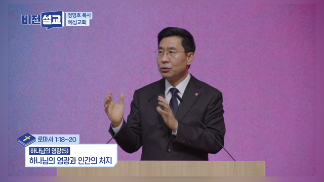 하나님의 영광과 인간의 처지