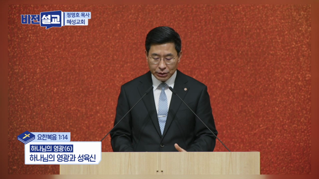 하나님의 영광과 성육신