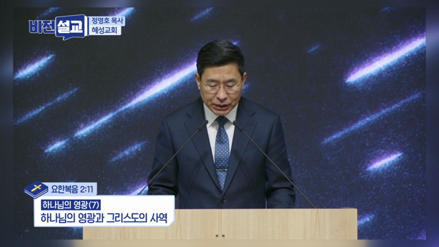 하나님의 영광과 그리스도의 사역