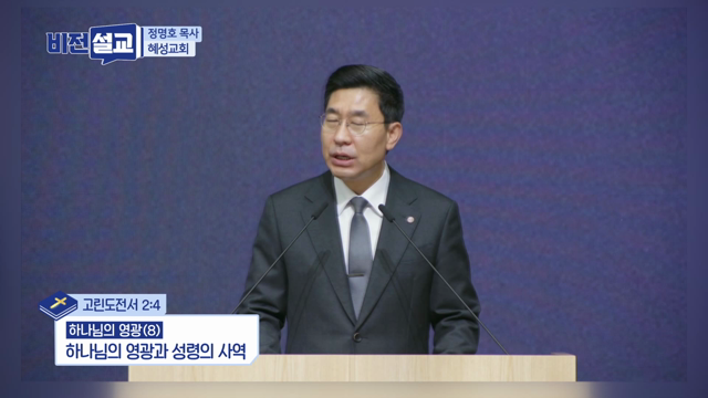 하나님의 영광과 성령의 사역