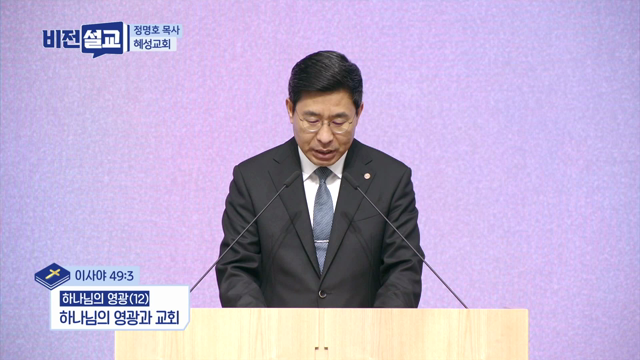 하나님의 영광과 교회