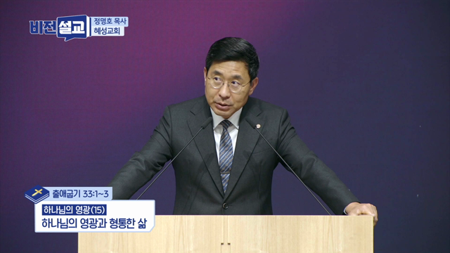 하나님의 영광과 형통한 삶