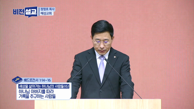 하나님 아버지를 따라 거룩을 추구하는 사람들